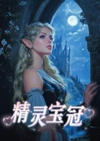 精灵宝钻全集
