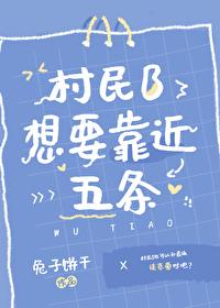 [咒回同人] 村民B想要靠近五条