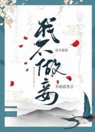 我不做妾