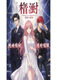 荆棘星辰(现代骨科nph）